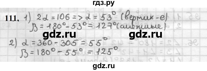 ГДЗ по геометрии 7 класс Мерзляк  Базовый уровень задача - 111, Решебник к учебнику 2023