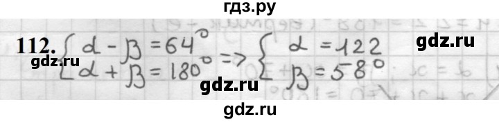 ГДЗ по геометрии 7 класс Мерзляк  Базовый уровень задача - 112, Решебник к учебнику 2023