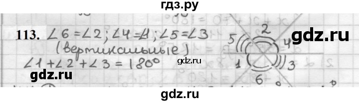 ГДЗ по геометрии 7 класс Мерзляк  Базовый уровень задача - 113, Решебник к учебнику 2023