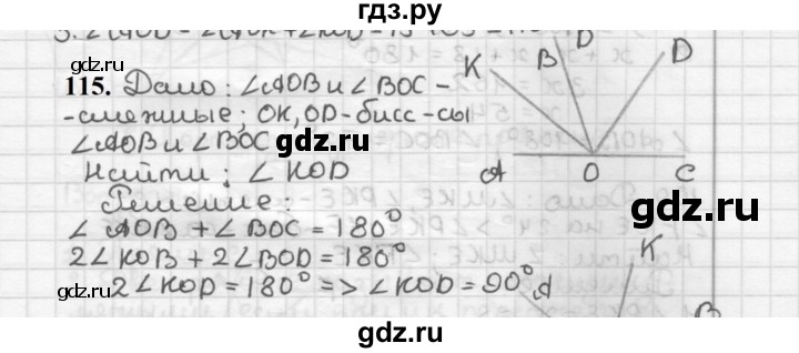 ГДЗ по геометрии 7 класс Мерзляк  Базовый уровень задача - 115, Решебник к учебнику 2023