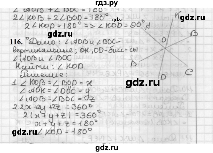 ГДЗ по геометрии 7 класс Мерзляк  Базовый уровень задача - 116, Решебник к учебнику 2023