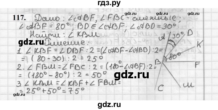 ГДЗ по геометрии 7 класс Мерзляк  Базовый уровень задача - 117, Решебник к учебнику 2023