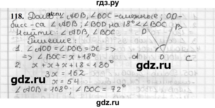 ГДЗ по геометрии 7 класс Мерзляк  Базовый уровень задача - 118, Решебник к учебнику 2023