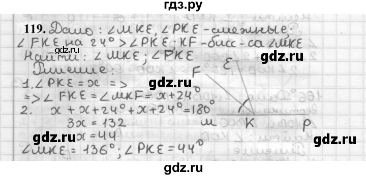 ГДЗ по геометрии 7 класс Мерзляк  Базовый уровень задача - 119, Решебник к учебнику 2023