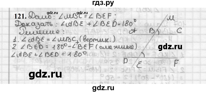 ГДЗ по геометрии 7 класс Мерзляк  Базовый уровень задача - 121, Решебник к учебнику 2023