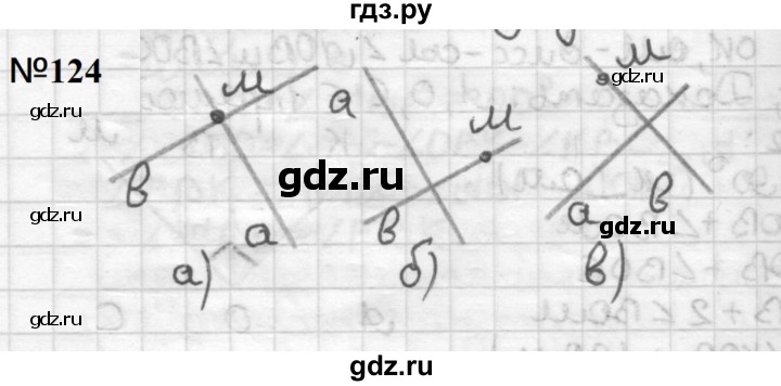 ГДЗ по геометрии 7 класс Мерзляк  Базовый уровень задача - 124, Решебник к учебнику 2023
