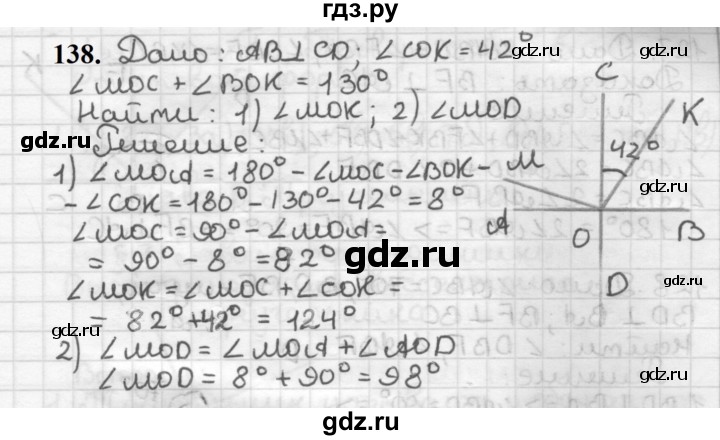 ГДЗ по геометрии 7 класс Мерзляк  Базовый уровень задача - 138, Решебник к учебнику 2023