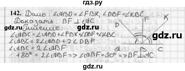 ГДЗ по геометрии 7 класс Мерзляк  Базовый уровень задача - 142, Решебник к учебнику 2023