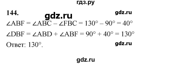 ГДЗ по геометрии 7 класс Мерзляк  Базовый уровень задача - 144, Решебник к учебнику 2023