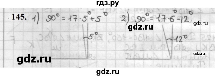 ГДЗ по геометрии 7 класс Мерзляк  Базовый уровень задача - 145, Решебник к учебнику 2023