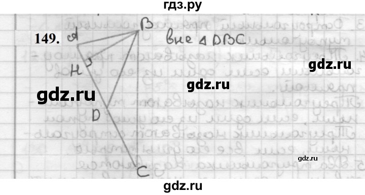 ГДЗ по геометрии 7 класс Мерзляк  Базовый уровень задача - 149, Решебник к учебнику 2023