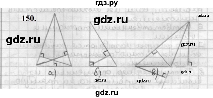 ГДЗ по геометрии 7 класс Мерзляк  Базовый уровень задача - 150, Решебник к учебнику 2023