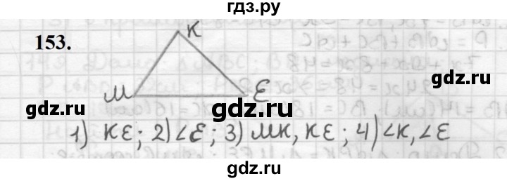 ГДЗ по геометрии 7 класс Мерзляк  Базовый уровень задача - 153, Решебник к учебнику 2023