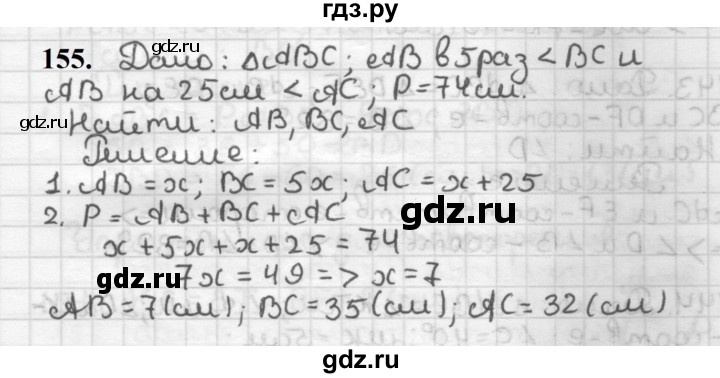 ГДЗ по геометрии 7 класс Мерзляк  Базовый уровень задача - 155, Решебник к учебнику 2023