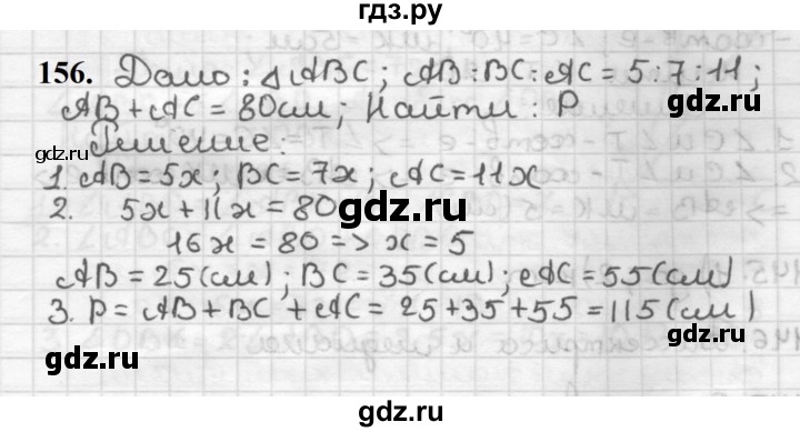 ГДЗ по геометрии 7 класс Мерзляк  Базовый уровень задача - 156, Решебник к учебнику 2023