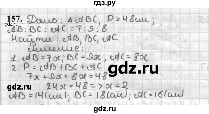 ГДЗ по геометрии 7 класс Мерзляк  Базовый уровень задача - 157, Решебник к учебнику 2023