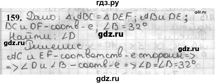 ГДЗ по геометрии 7 класс Мерзляк  Базовый уровень задача - 159, Решебник к учебнику 2023