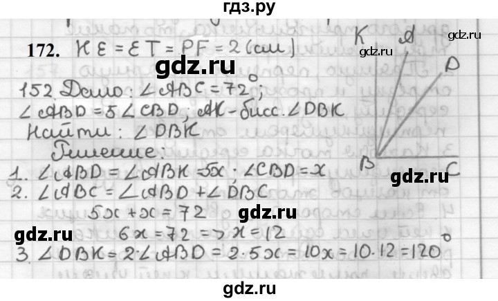 ГДЗ по геометрии 7 класс Мерзляк  Базовый уровень задача - 172, Решебник к учебнику 2023