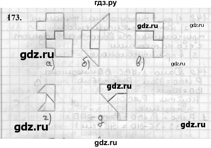 ГДЗ по геометрии 7 класс Мерзляк  Базовый уровень задача - 173, Решебник к учебнику 2023