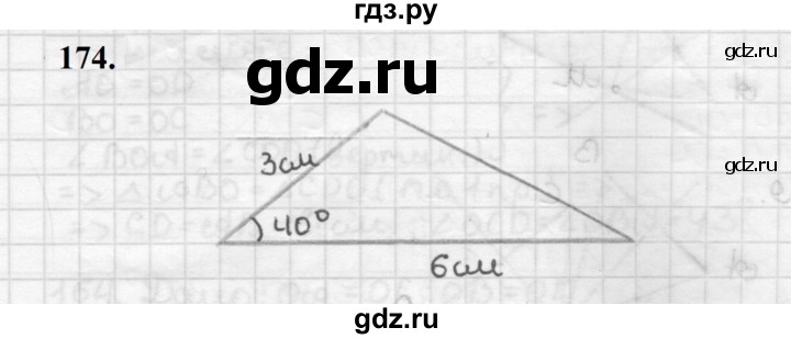 ГДЗ по геометрии 7 класс Мерзляк  Базовый уровень задача - 174, Решебник к учебнику 2023