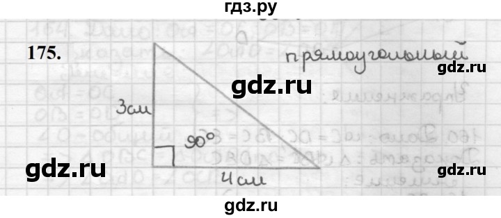 ГДЗ по геометрии 7 класс Мерзляк  Базовый уровень задача - 175, Решебник к учебнику 2023