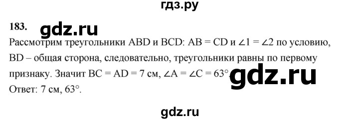ГДЗ по геометрии 7 класс Мерзляк  Базовый уровень задача - 183, Решебник к учебнику 2023