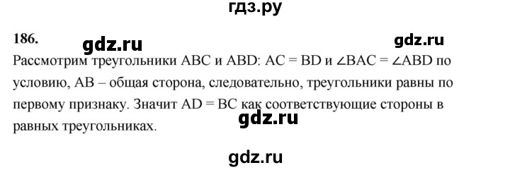 ГДЗ по геометрии 7 класс Мерзляк  Базовый уровень задача - 186, Решебник к учебнику 2023