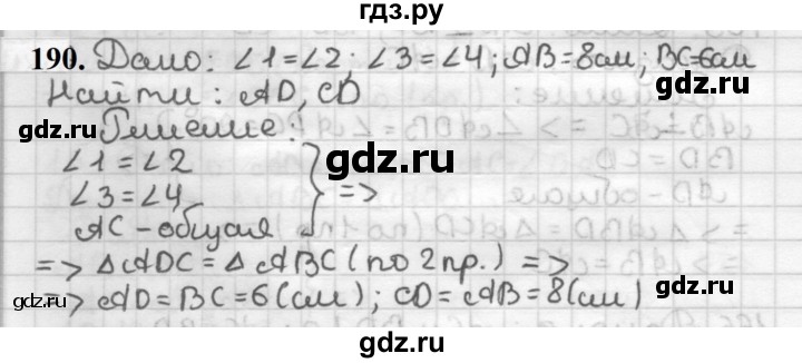 ГДЗ по геометрии 7 класс Мерзляк  Базовый уровень задача - 190, Решебник к учебнику 2023