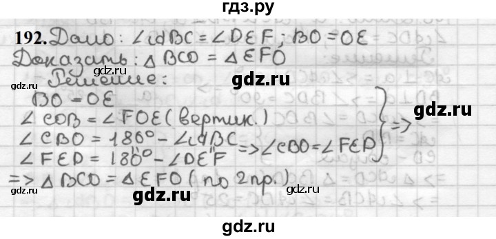 ГДЗ по геометрии 7 класс Мерзляк  Базовый уровень задача - 192, Решебник к учебнику 2023