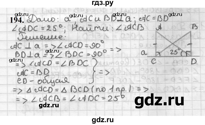 ГДЗ по геометрии 7 класс Мерзляк  Базовый уровень задача - 194, Решебник к учебнику 2023