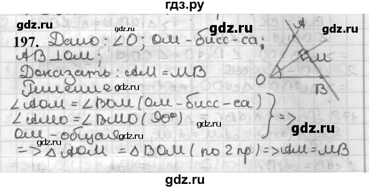 ГДЗ по геометрии 7 класс Мерзляк  Базовый уровень задача - 197, Решебник к учебнику 2023