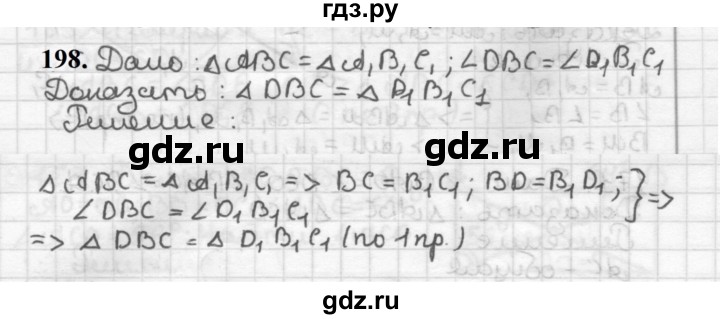 ГДЗ по геометрии 7 класс Мерзляк  Базовый уровень задача - 198, Решебник к учебнику 2023