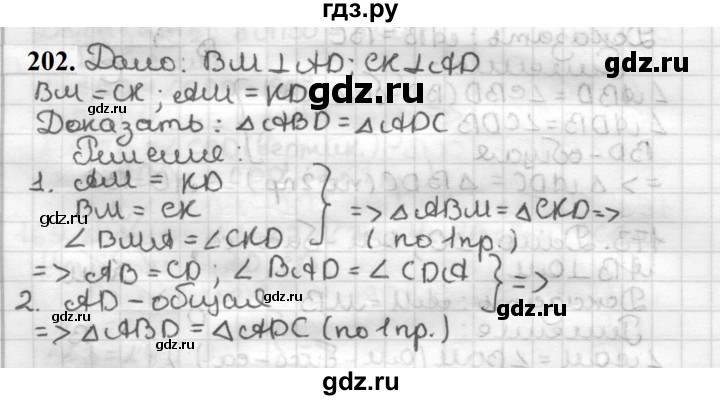 ГДЗ по геометрии 7 класс Мерзляк  Базовый уровень задача - 202, Решебник к учебнику 2023