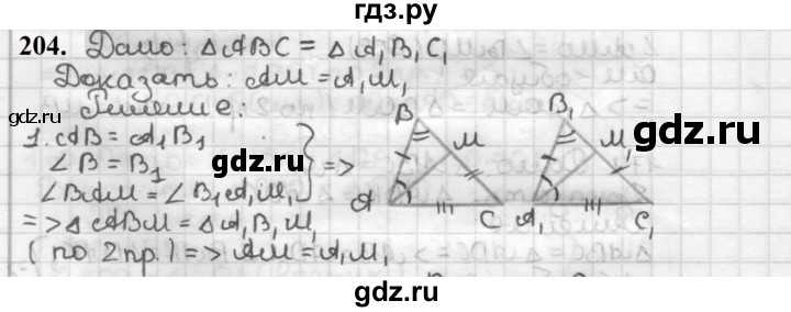 ГДЗ по геометрии 7 класс Мерзляк  Базовый уровень задача - 204, Решебник к учебнику 2023