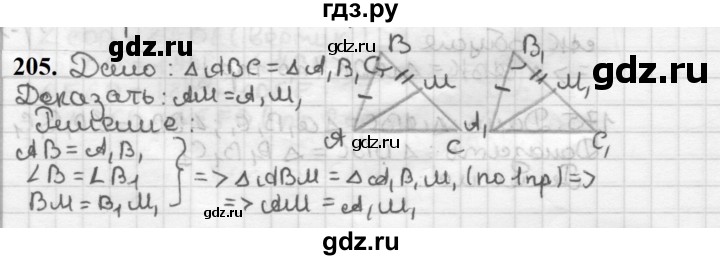 ГДЗ по геометрии 7 класс Мерзляк  Базовый уровень задача - 205, Решебник к учебнику 2023