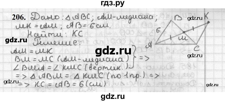 ГДЗ по геометрии 7 класс Мерзляк  Базовый уровень задача - 206, Решебник к учебнику 2023