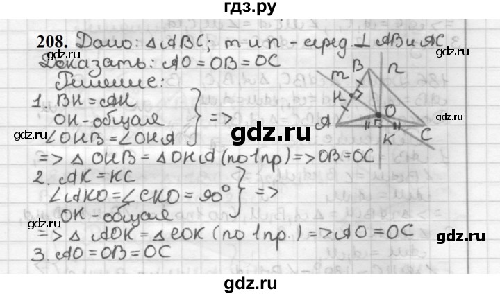 ГДЗ по геометрии 7 класс Мерзляк  Базовый уровень задача - 208, Решебник к учебнику 2023