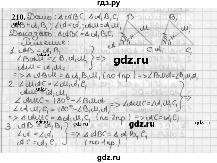 ГДЗ по геометрии 7 класс Мерзляк  Базовый уровень задача - 210, Решебник к учебнику 2023