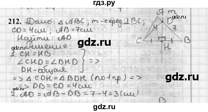 ГДЗ по геометрии 7 класс Мерзляк  Базовый уровень задача - 212, Решебник к учебнику 2023