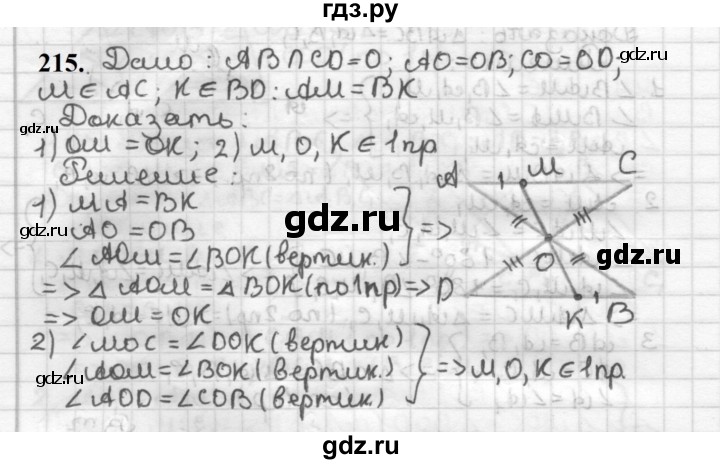 ГДЗ по геометрии 7 класс Мерзляк  Базовый уровень задача - 215, Решебник к учебнику 2023