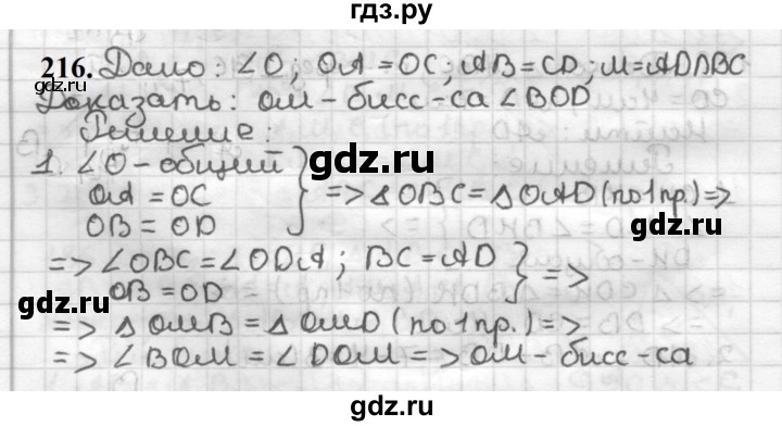ГДЗ по геометрии 7 класс Мерзляк  Базовый уровень задача - 216, Решебник к учебнику 2023
