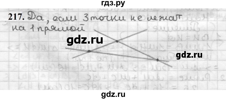 ГДЗ по геометрии 7 класс Мерзляк  Базовый уровень задача - 217, Решебник к учебнику 2023