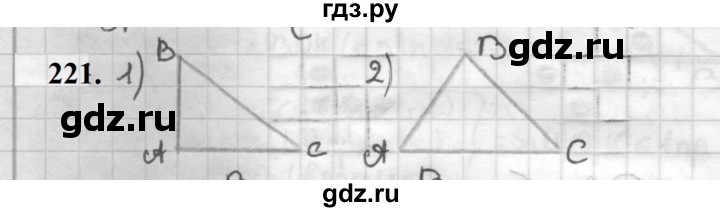 ГДЗ по геометрии 7 класс Мерзляк  Базовый уровень задача - 221, Решебник к учебнику 2023