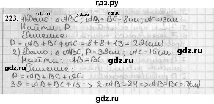 ГДЗ по геометрии 7 класс Мерзляк  Базовый уровень задача - 223, Решебник к учебнику 2023
