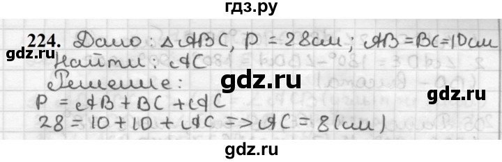 ГДЗ по геометрии 7 класс Мерзляк  Базовый уровень задача - 224, Решебник к учебнику 2023
