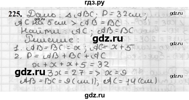 ГДЗ по геометрии 7 класс Мерзляк  Базовый уровень задача - 225, Решебник к учебнику 2023