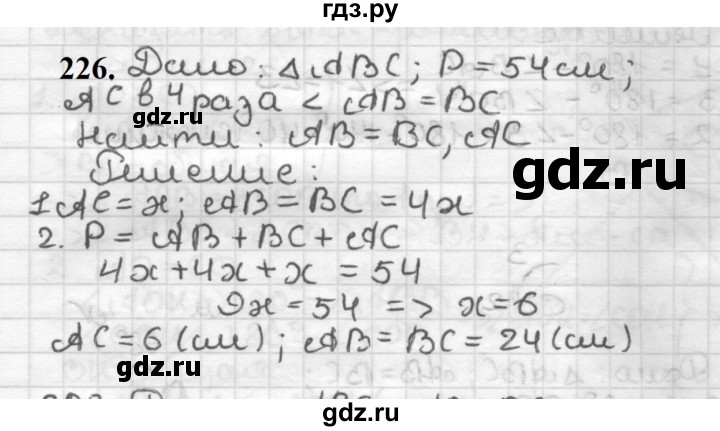 ГДЗ по геометрии 7 класс Мерзляк  Базовый уровень задача - 226, Решебник к учебнику 2023