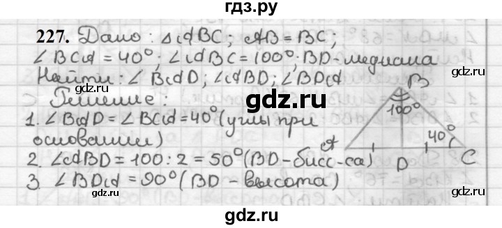 ГДЗ по геометрии 7 класс Мерзляк  Базовый уровень задача - 227, Решебник к учебнику 2023