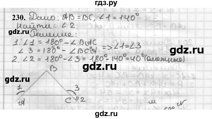 ГДЗ по геометрии 7 класс Мерзляк  Базовый уровень задача - 230, Решебник к учебнику 2023
