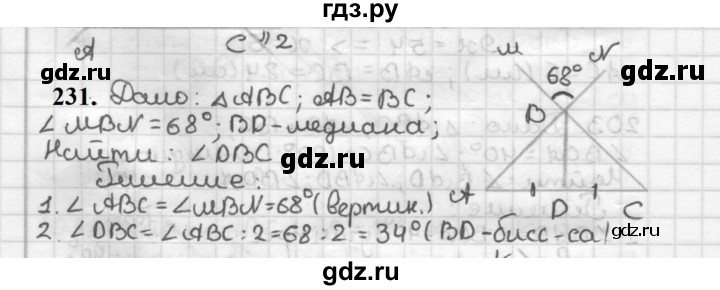 ГДЗ по геометрии 7 класс Мерзляк  Базовый уровень задача - 231, Решебник к учебнику 2023